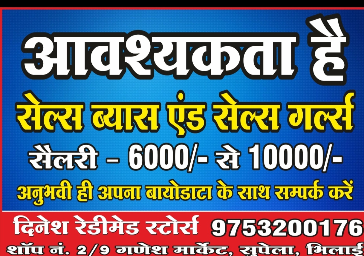 दिनेश रेडीमेड में नए वस्त्रो का संग्रह